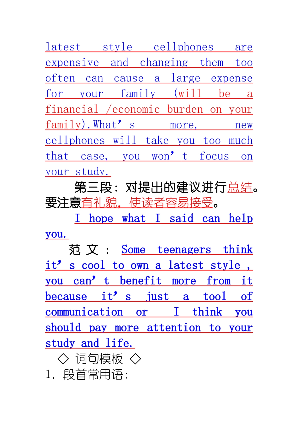 高考应用文写作之建议信_第3页