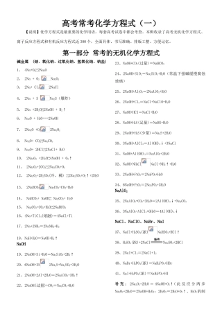 高考常考的化学方程式