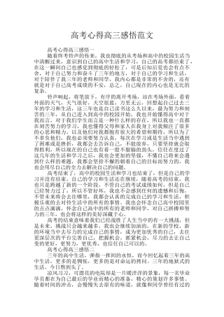 高考心得高三感悟范文
