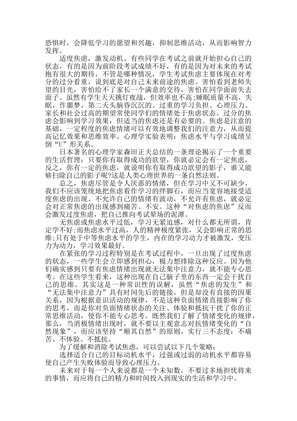 高考心理疏导国旗下讲话稿_第2页