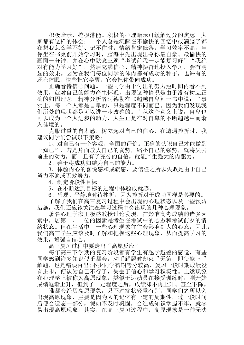 高考心理疏导国旗下讲话稿_第3页
