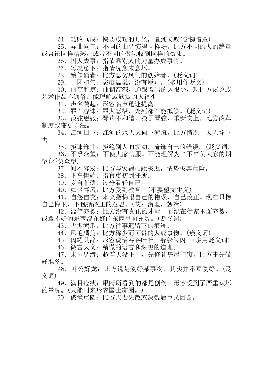 高考成语积累及其解释_第2页