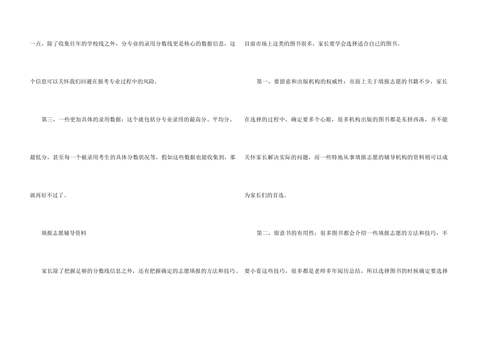 高考志愿填报信息搜集方法介绍_第3页
