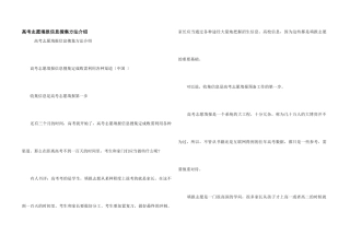 高考志愿填报信息搜集方法介绍