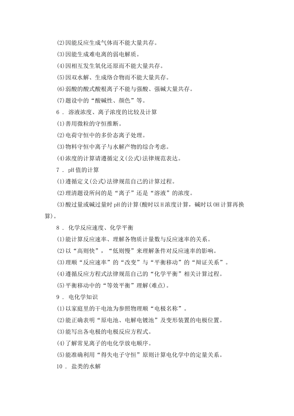 高考总复习化学基础知识点汇总2025_第2页
