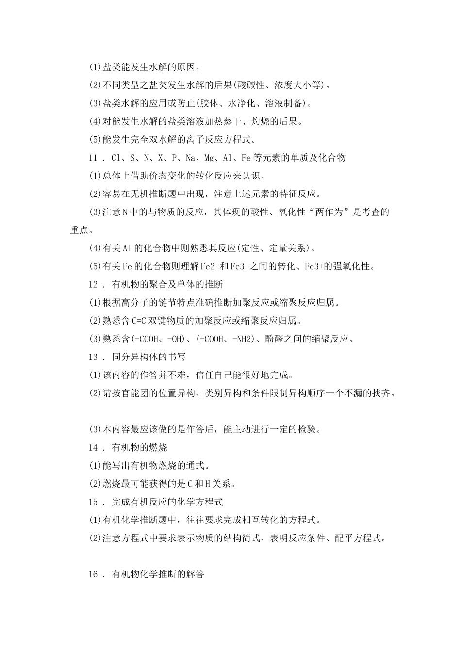 高考总复习化学基础知识点汇总2025_第3页