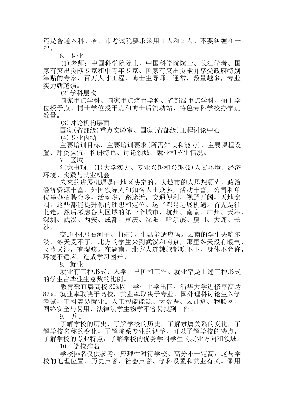 高考报考指南与流程_第2页