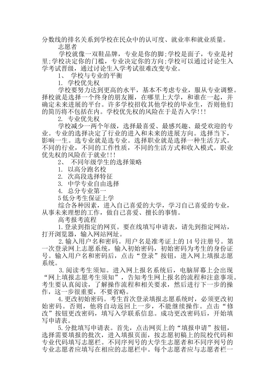高考报考指南与流程_第3页