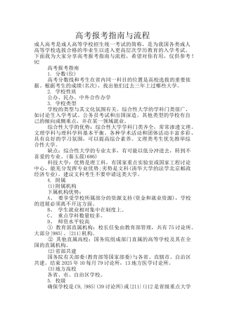 高考报考指南与流程
