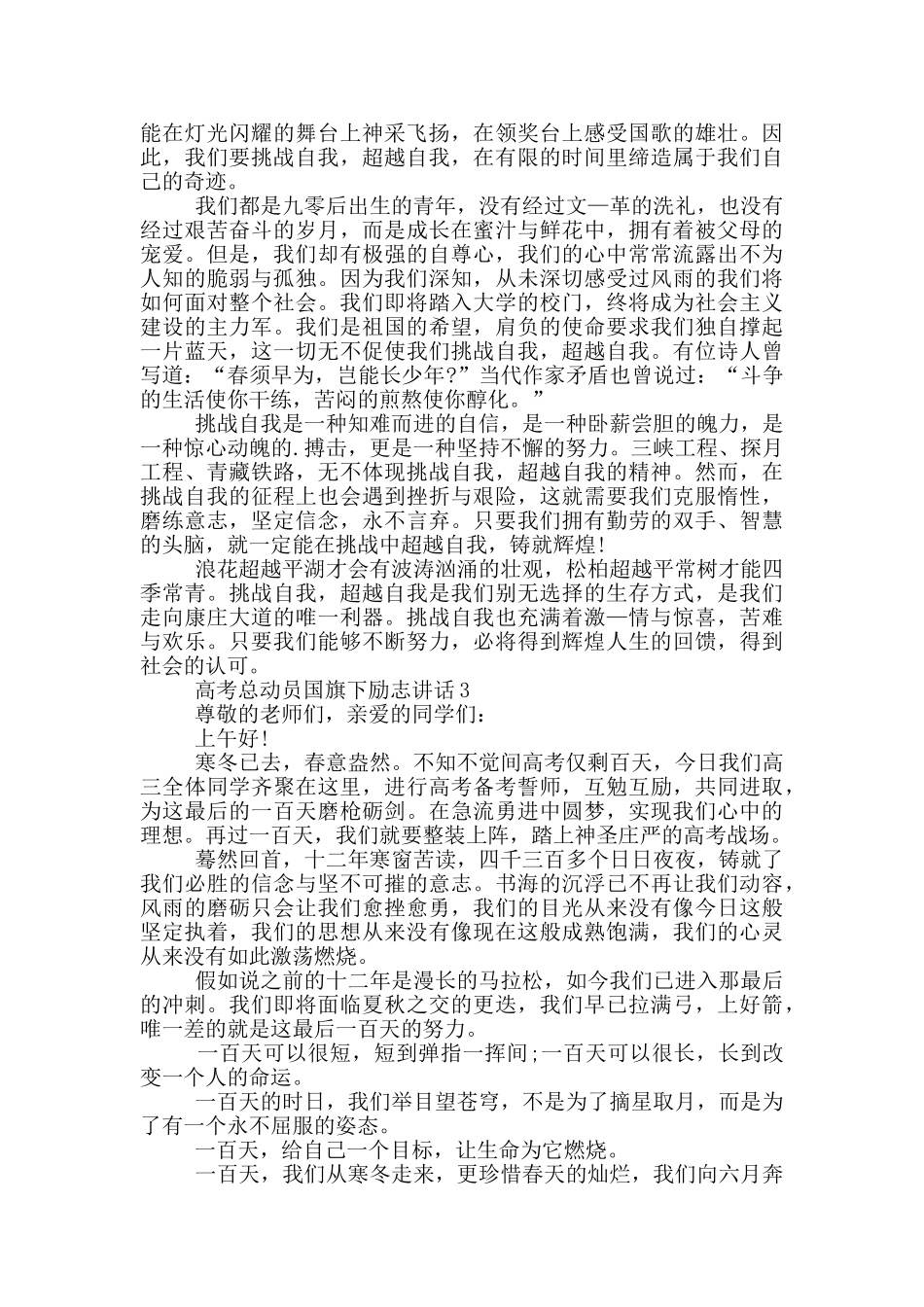 高考总动员国旗下励志讲话_第2页