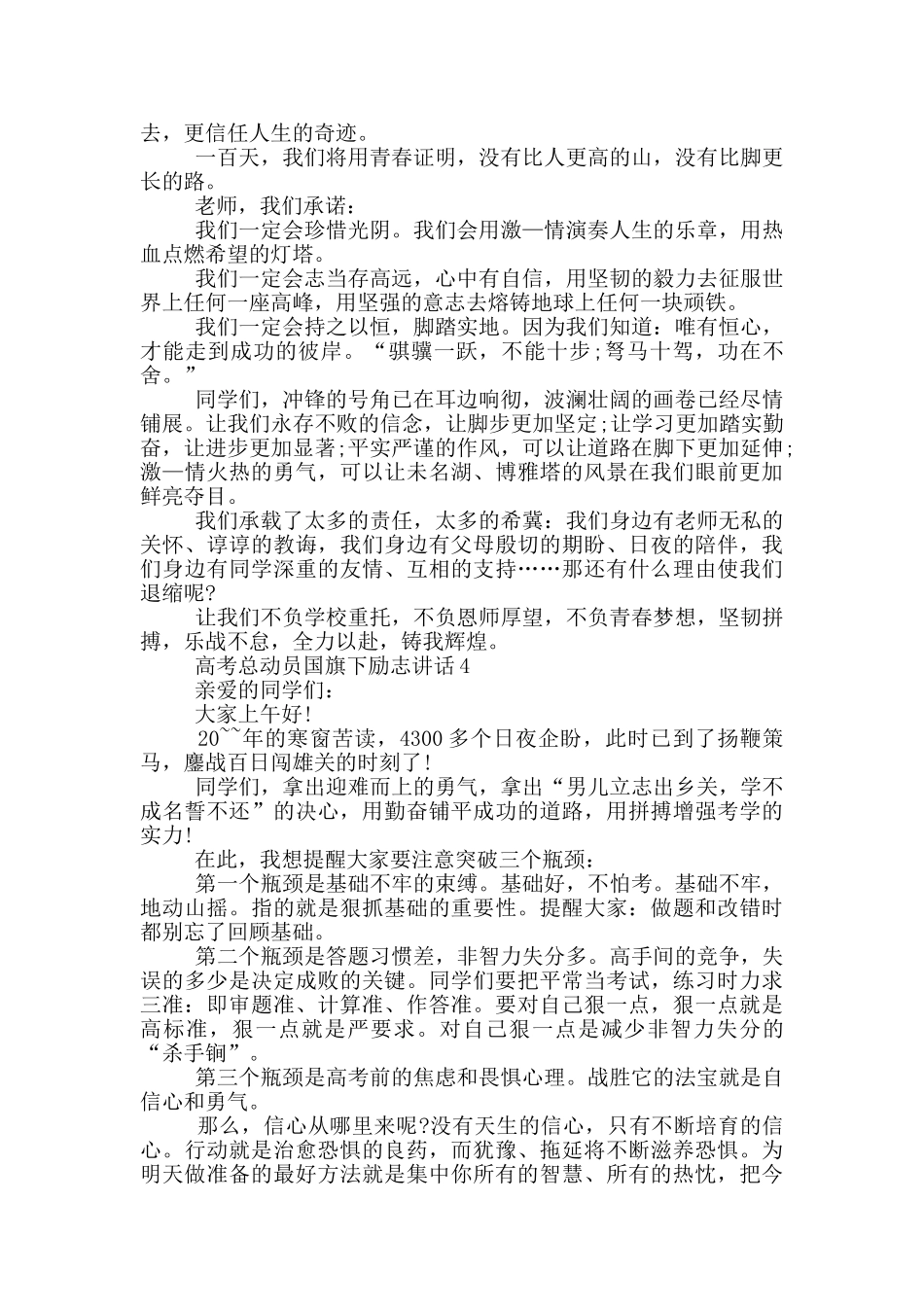 高考总动员国旗下励志讲话_第3页