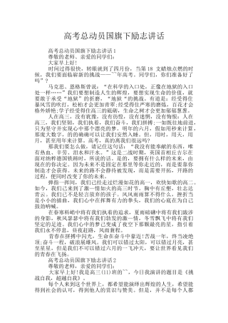 高考总动员国旗下励志讲话