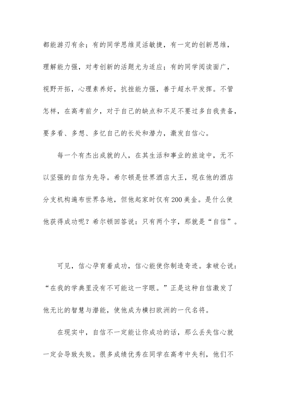 高考心理调节十大技巧-1_第2页