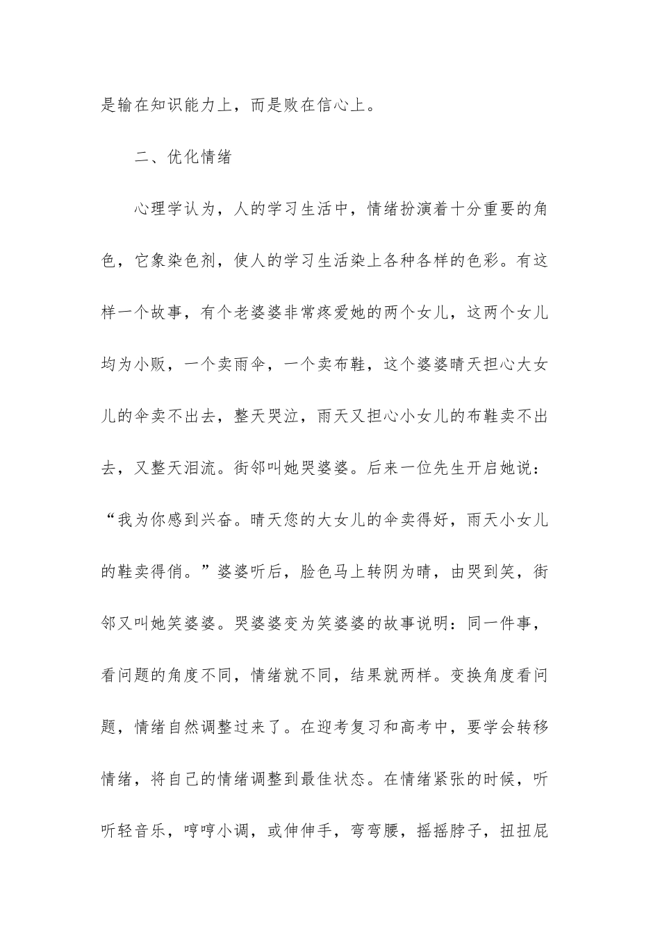 高考心理调节十大技巧-1_第3页