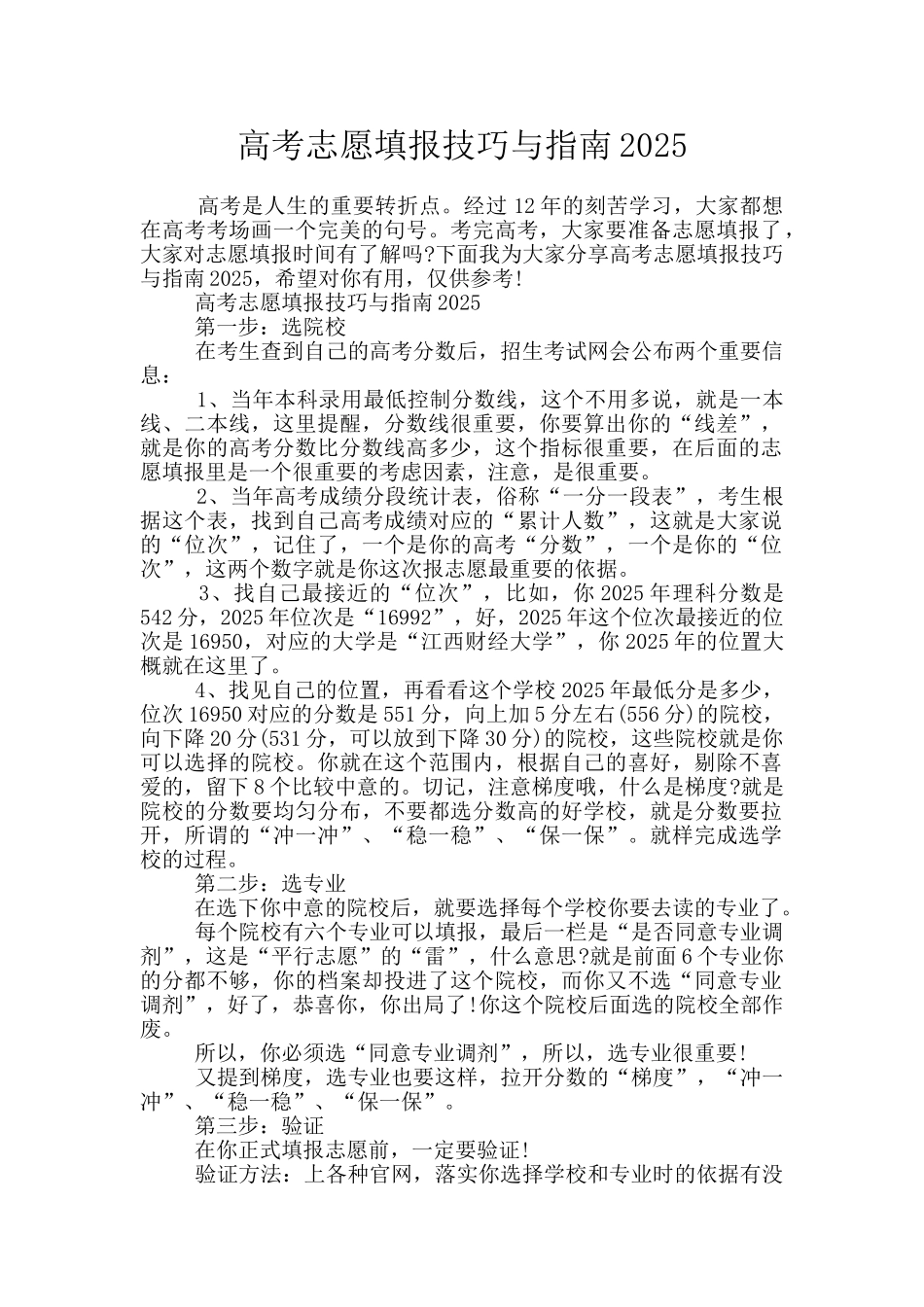 高考志愿填报技巧与指南2025_第1页
