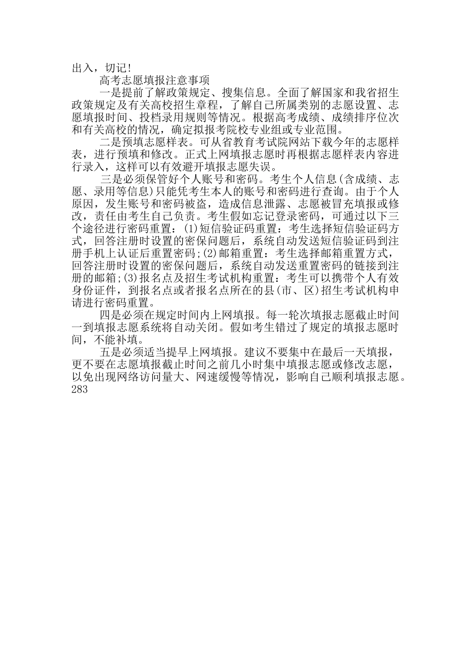 高考志愿填报技巧与指南2025_第2页