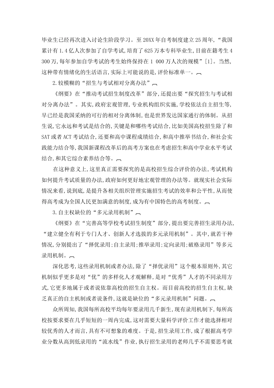 高考改革规划需要更实事求是_第2页