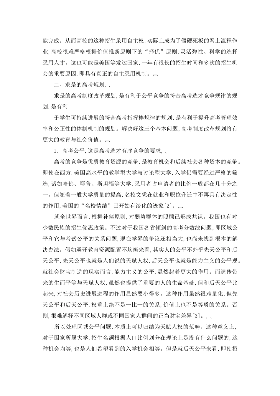 高考改革规划需要更实事求是_第3页