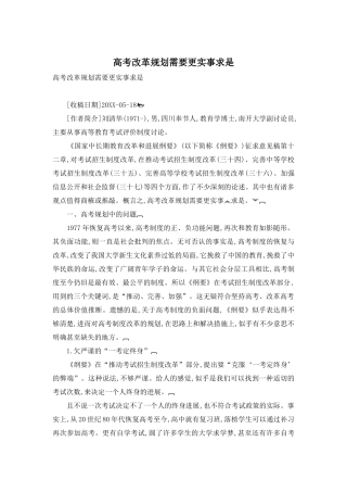 高考改革规划需要更实事求是