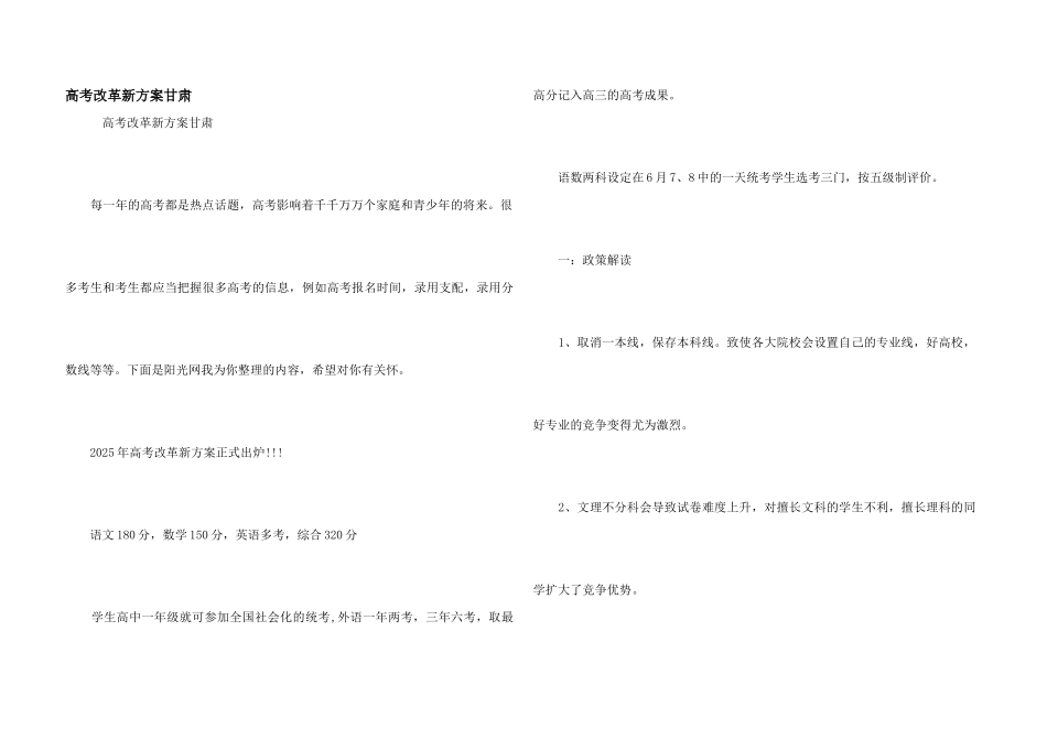 高考改革新方案甘肃_第1页