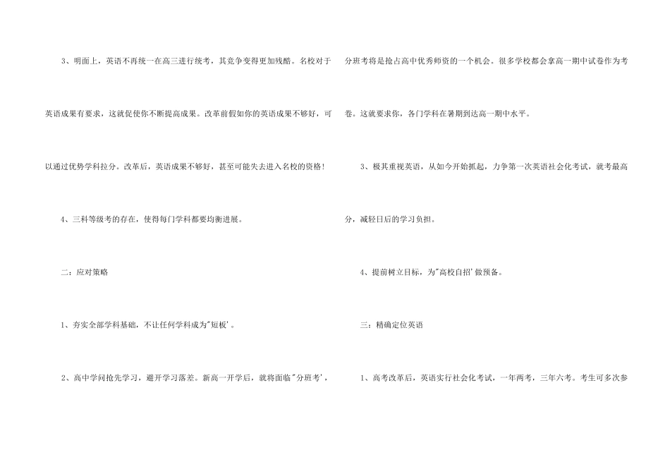 高考改革新方案甘肃_第2页