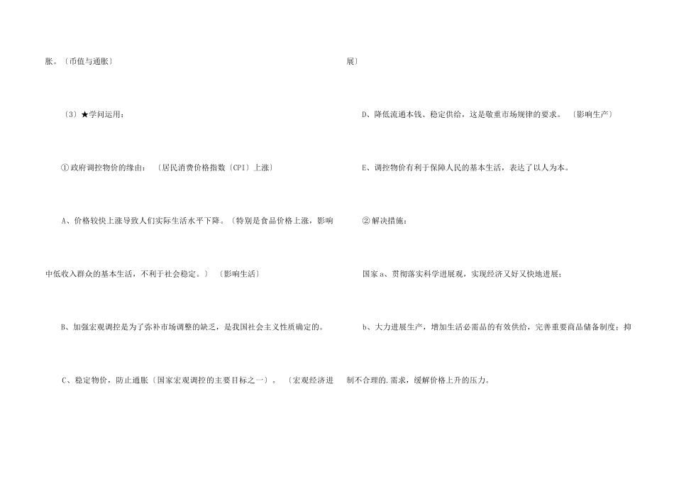 高考政治一轮复习价格变动知识点_第2页