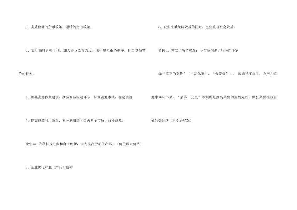 高考政治一轮复习价格变动知识点_第3页