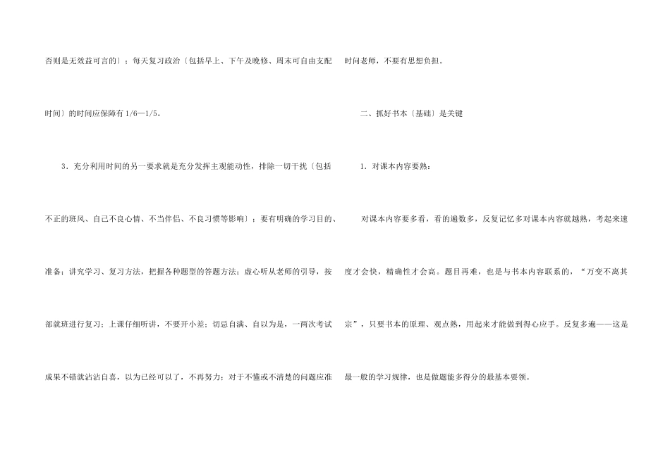 高考政治两大学习方法_第2页