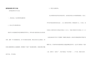 高考政治两大学习方法