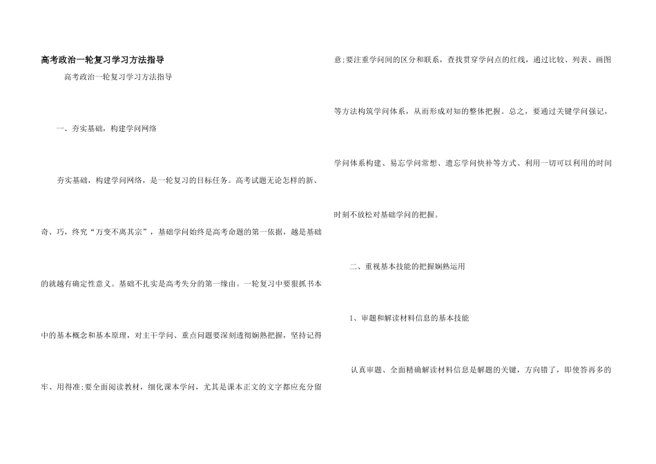 高考政治一轮复习学习方法指导_第1页