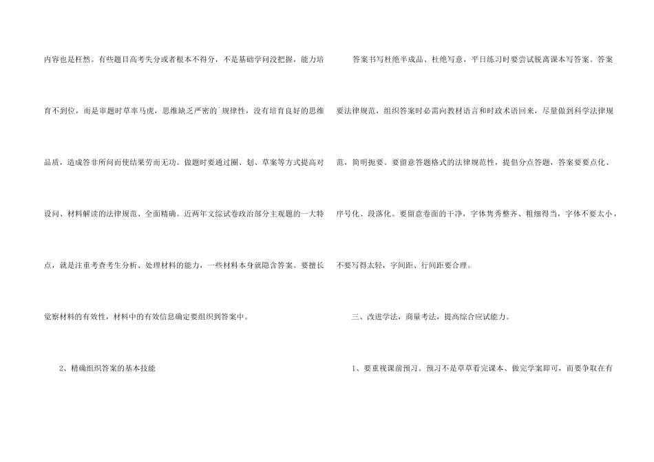 高考政治一轮复习学习方法指导_第2页