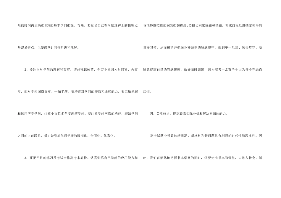 高考政治一轮复习学习方法指导_第3页