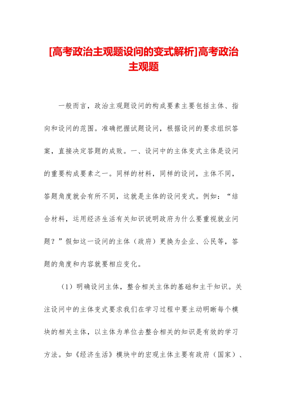 高考政治主观题_第1页