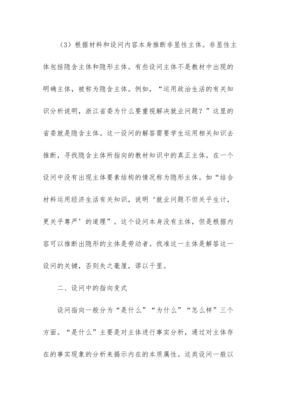 高考政治主观题_第3页