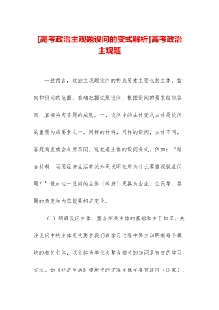 高考政治主观题