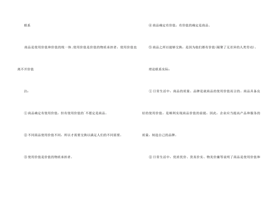 高考政治商品的含义知识点总结_第3页