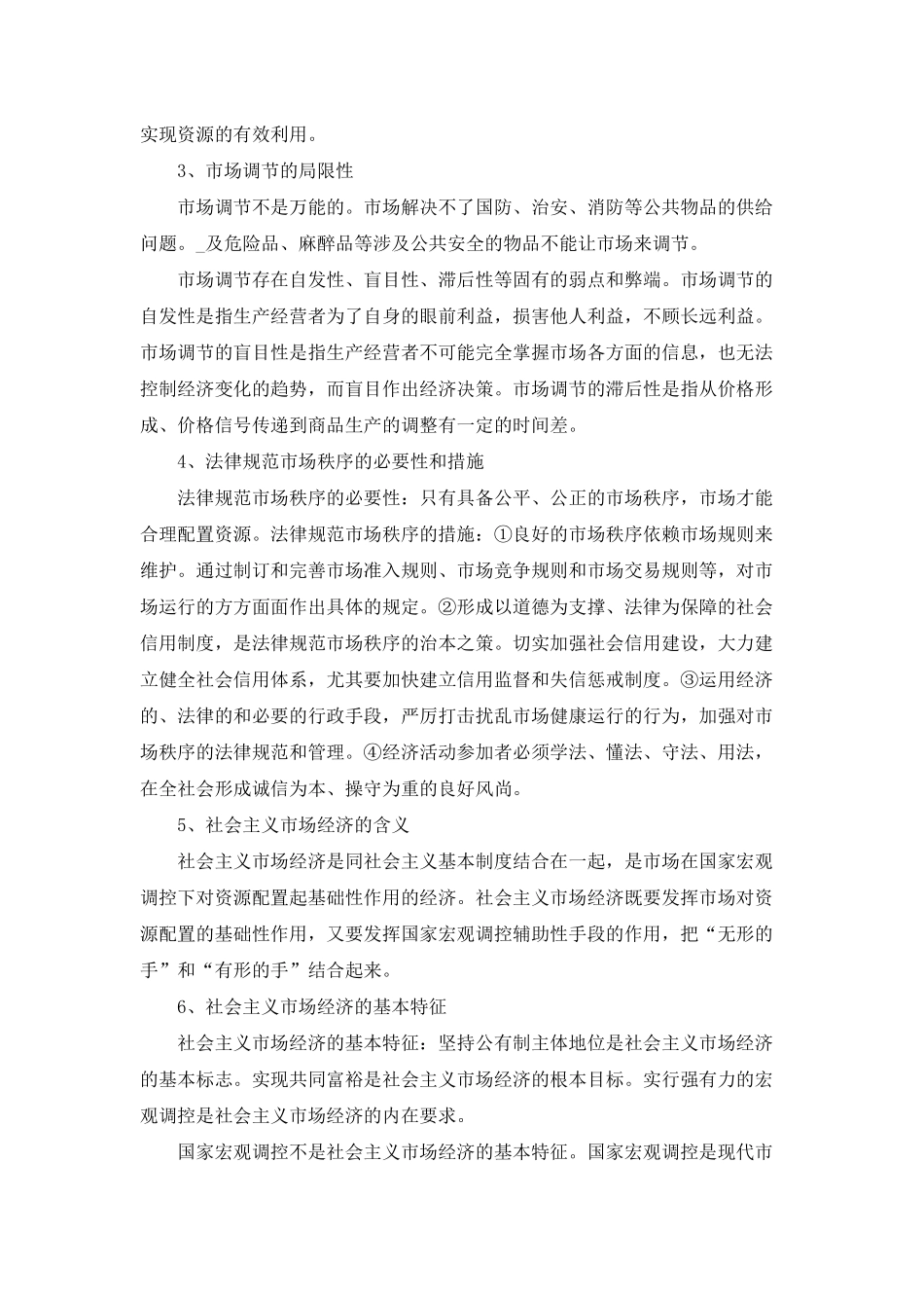 高考政治必备知识点复习资料总结_第3页