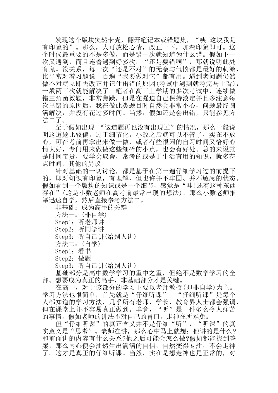 高考数学149分学霸学习经验_第2页