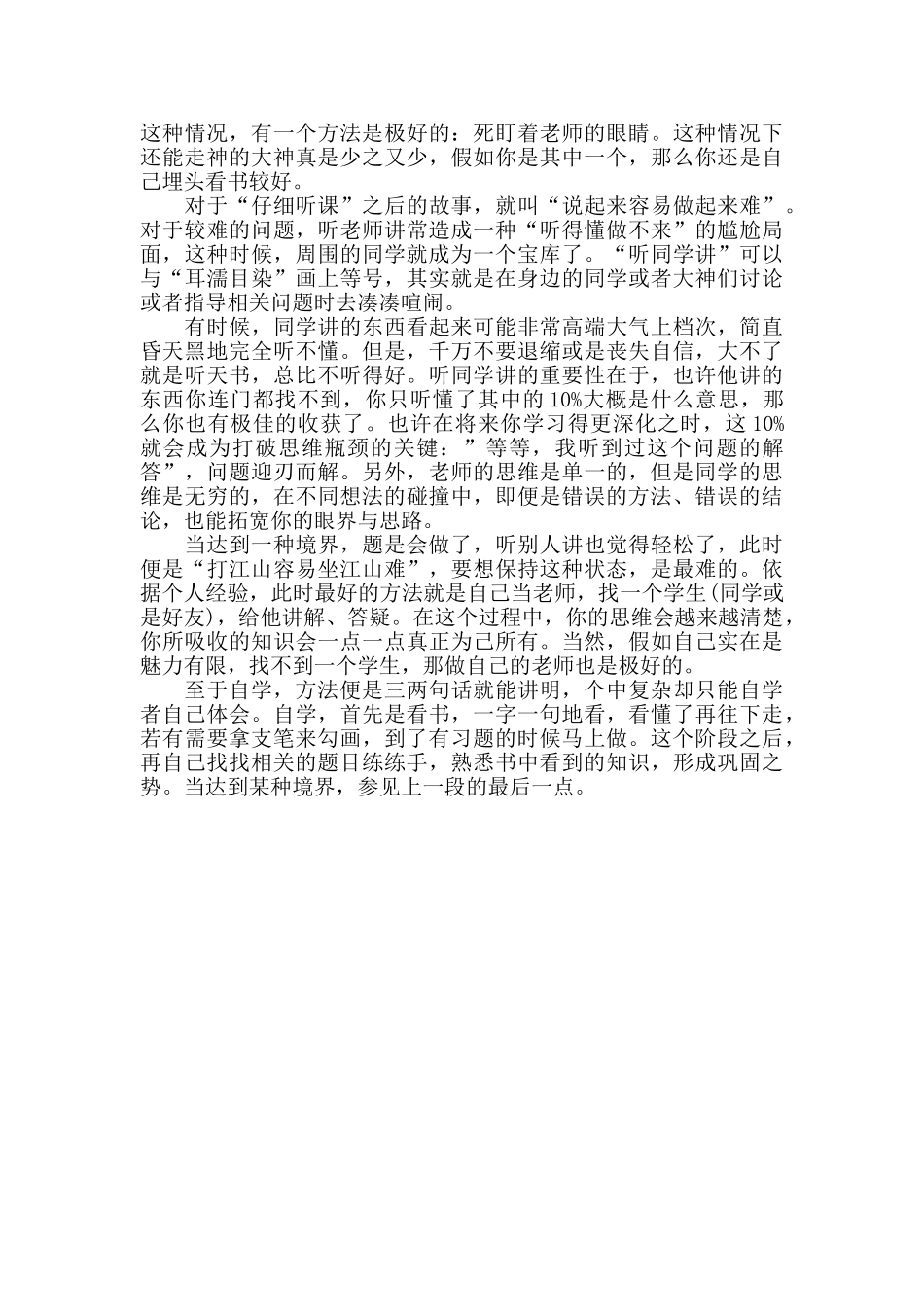 高考数学149分学霸学习经验_第3页