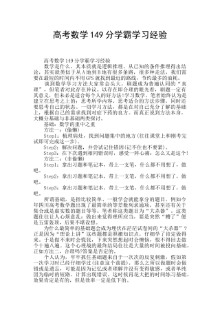 高考数学149分学霸学习经验