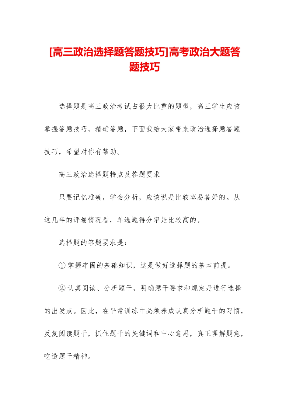 高考政治大题答题技巧_第1页