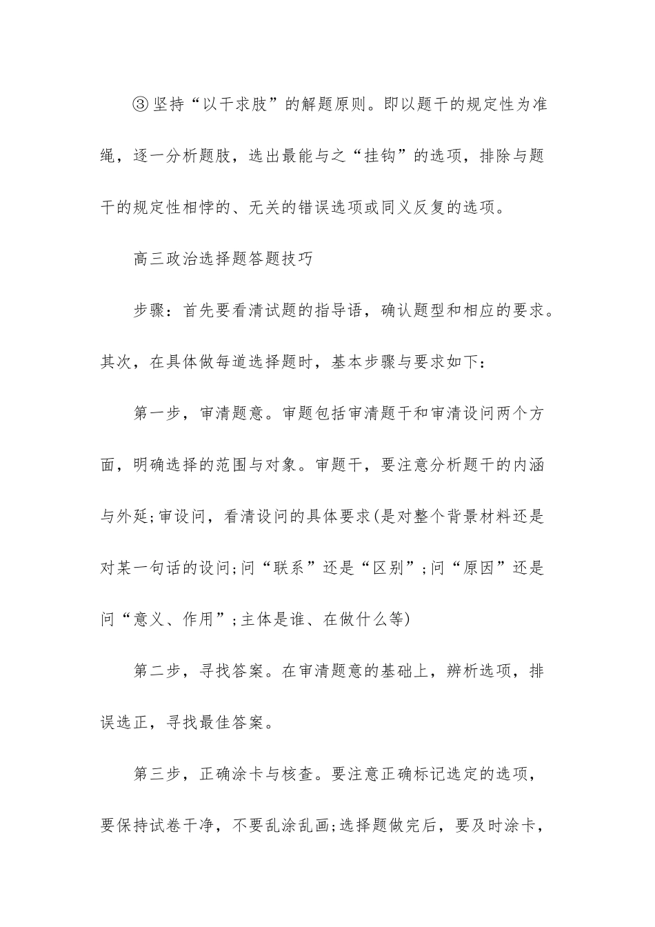 高考政治大题答题技巧_第2页