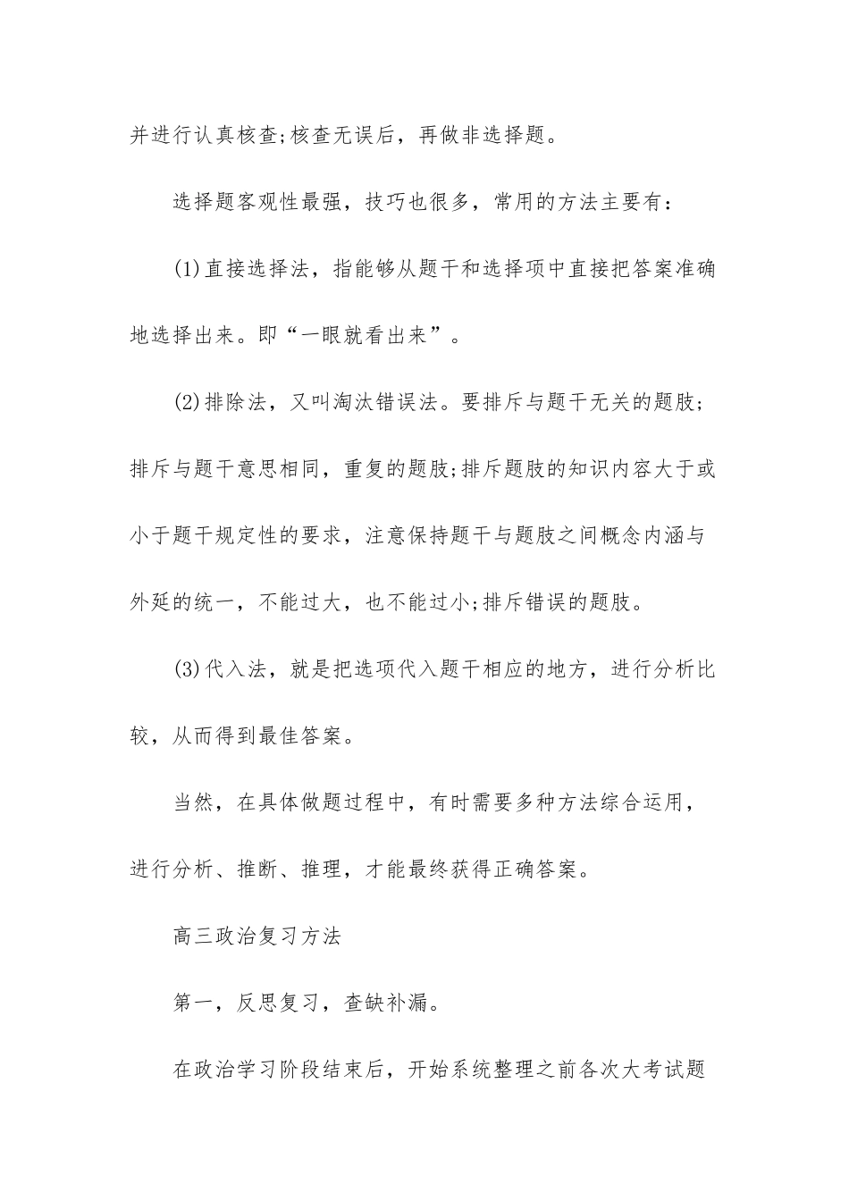高考政治大题答题技巧_第3页
