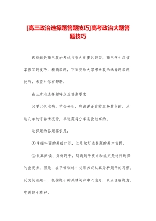 高考政治大题答题技巧
