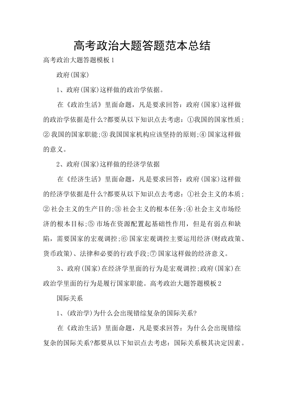 高考政治大题答题范本总结_第1页