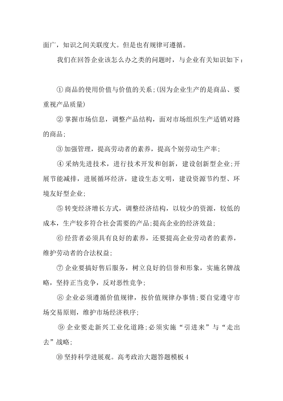 高考政治大题答题范本总结_第3页