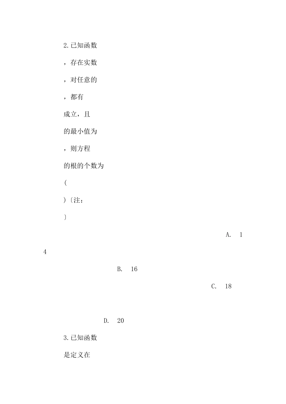 高考数学一轮知识点复习：代数(Word版-含答案)_第2页