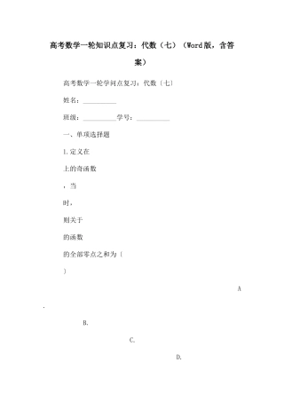 高考数学一轮知识点复习：代数(Word版-含答案)