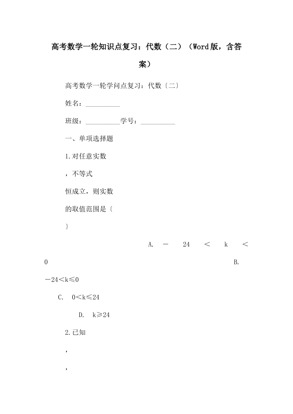 高考数学一轮知识点复习：代数_第1页
