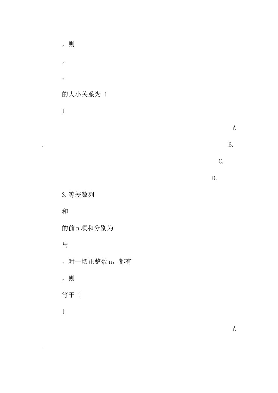 高考数学一轮知识点复习：代数_第2页